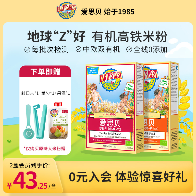 爱思贝地球米粉婴幼儿有机高铁宝宝辅食175g 2盒装