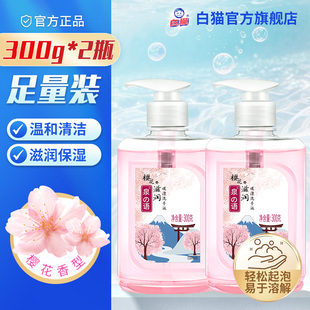 白猫泉の语樱花滋润健康洗手液多规格补水芳香净手滋润肌肤