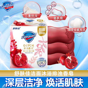 舒肤佳香皂红石榴排浊沐浴皂山茶花洗脸洁面皂官方旗舰店正品