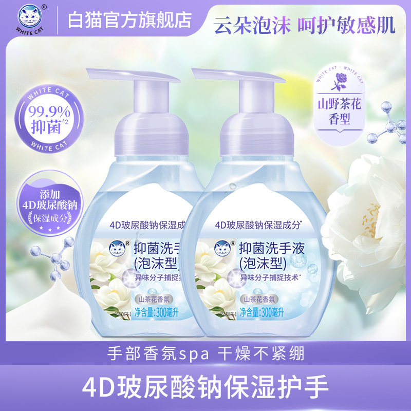 白猫泡沫抑菌洗手液多规格山野茶花香保湿不紧绷清洁抑菌家用,洗护清洁剂/卫生巾/纸/香薰,洗手液,淘宝优惠券,粉丝福利购,淘宝优惠卷