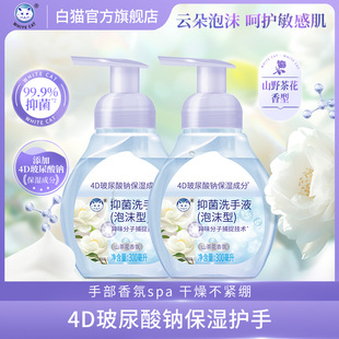 白猫泡沫抑菌洗手液多规格山野茶花香保湿不紧绷清洁抑菌家用