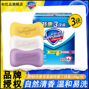 舒肤佳香皂官方正品家庭特惠三块装男女洁面洗脸皂持久香型沐浴皂