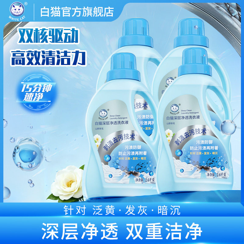 白猫深层净透洗衣液2.6kg多规格除菌除螨深层净透强力去顽渍,洗护清洁剂/卫生巾/纸/香薰,常规洗衣液,淘宝优惠券,粉丝福利购,淘宝优惠卷