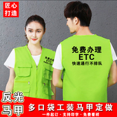 ETC员工马甲定做印字驾培安全反光LOGO马夹印制志愿者背心可定制