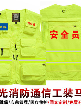 安全员马甲反光背心男士工装定制