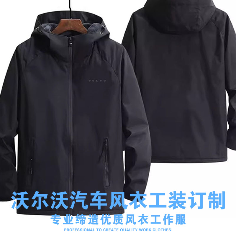 沃尔沃汽车工作服冲锋衣订制LOGO