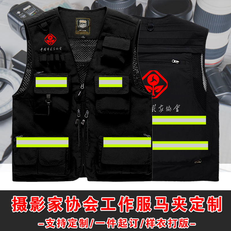 新款摄影家协会马甲定制印字