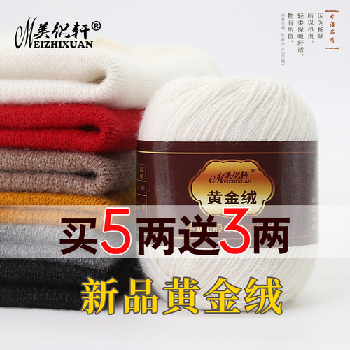 美织轩黑针黄金绒手编中粗羊绒线