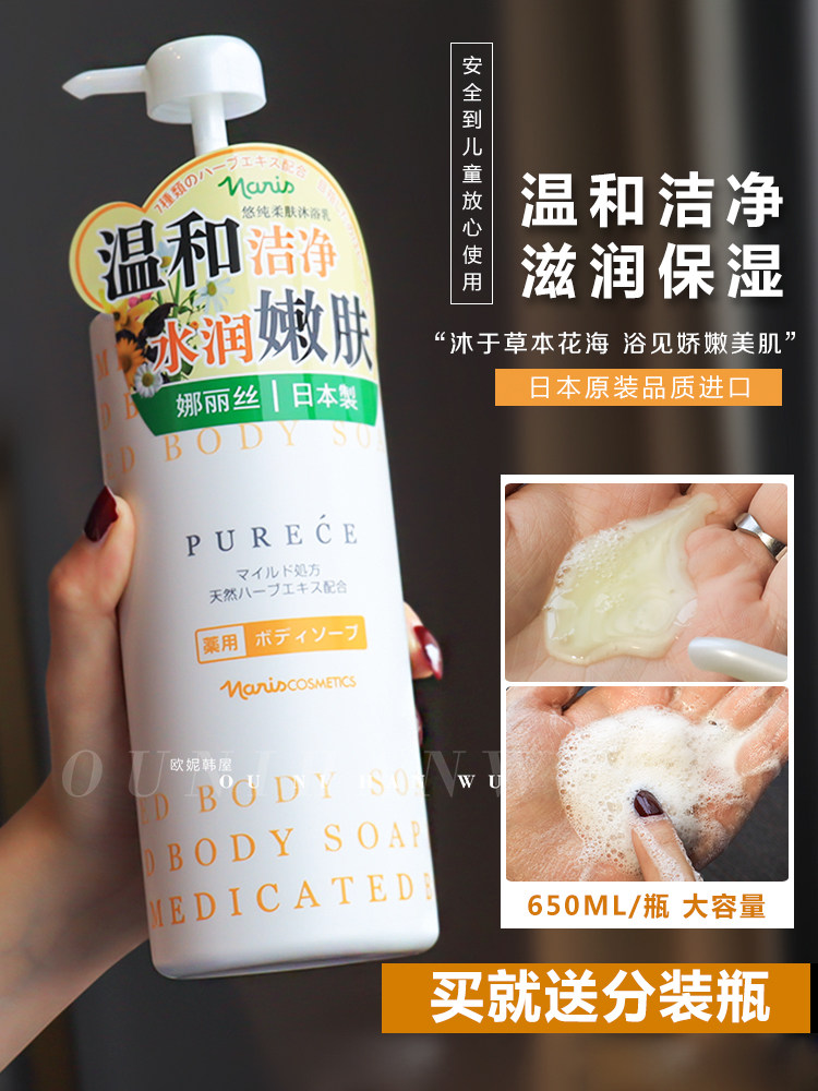 Japan Naris pure soft skin shower gel lotion 650ml pregnant women and children special family pack large capacity