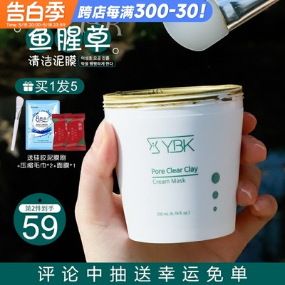 【咨询优惠】YBK颜必科清洁泥膜