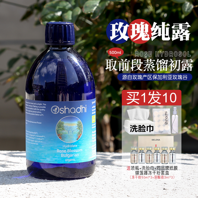 德国O家Oshadhi保加利亚玫瑰纯露保湿湿敷水爽肤水大瓶水膜精华水