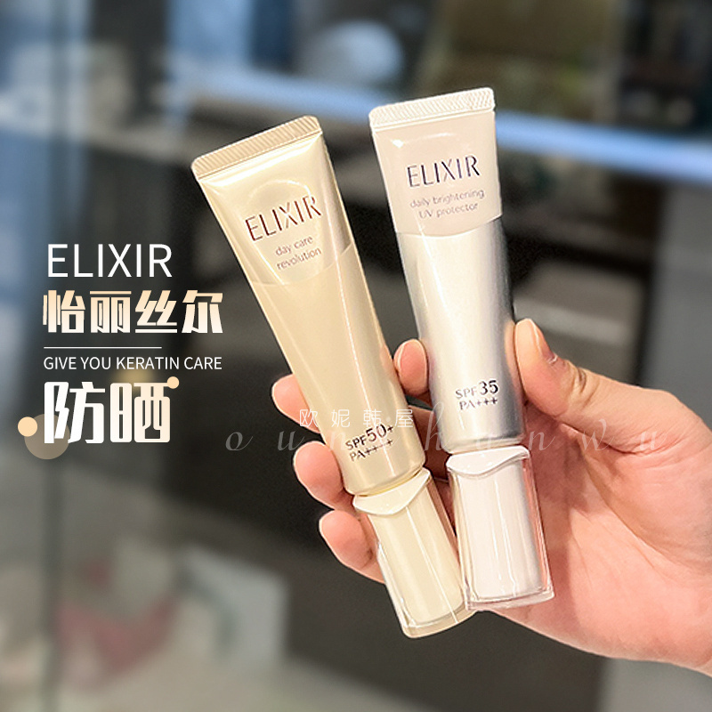 ELIXIR怡丽丝尔防晒霜银管金管妆前乳液隔离spf50防紫外线正品-封面