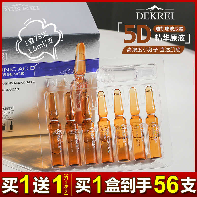 迪凯瑞玻尿酸原液小安瓶精华液补水保湿修护28支精华