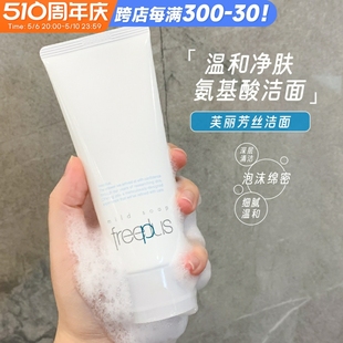 清洁 日本新版 Freeplus芙丽芳丝洗面奶100g氨基酸洁面乳女补水保湿