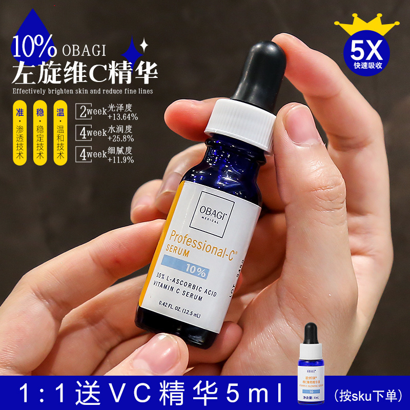 【防伪可查】欧邦琪VC精华10%