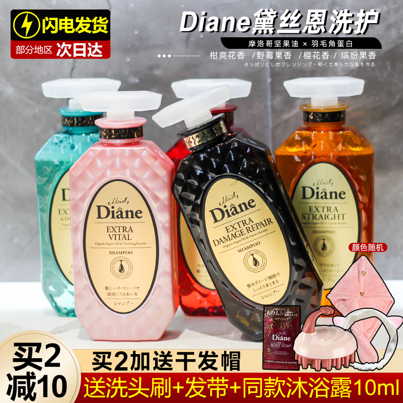 黛丝恩洗发水洗发露护发素洗护套装日本diane摩洛哥无硅油