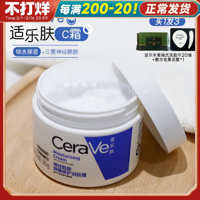 cerave适乐肤C霜修护屏障乳液神经酰胺补水保湿c乳面霜乳液