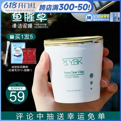 【咨询优惠】YBK颜必科清洁泥膜