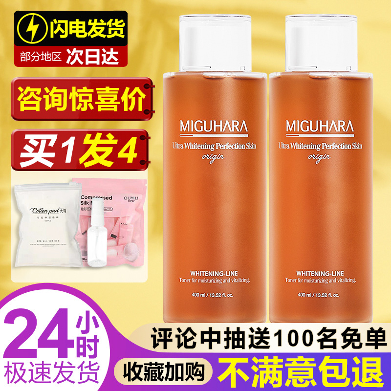 miguhara湿敷水女保湿美白提亮烟酰胺咪咕哈拉啦大水爽肤水喷雾