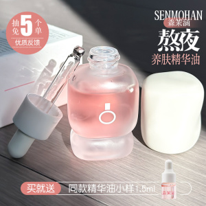 SAMOHAN森茉涵熬夜精华油紧致精华液15ml