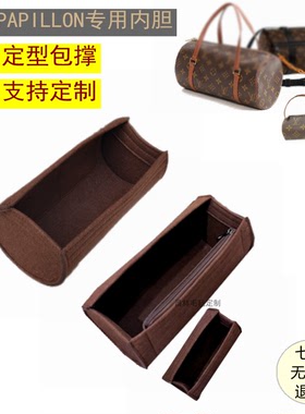 圆筒包撑整理包中包lv PAPILLON巴比龙中古包适用内衬 定型内胆包