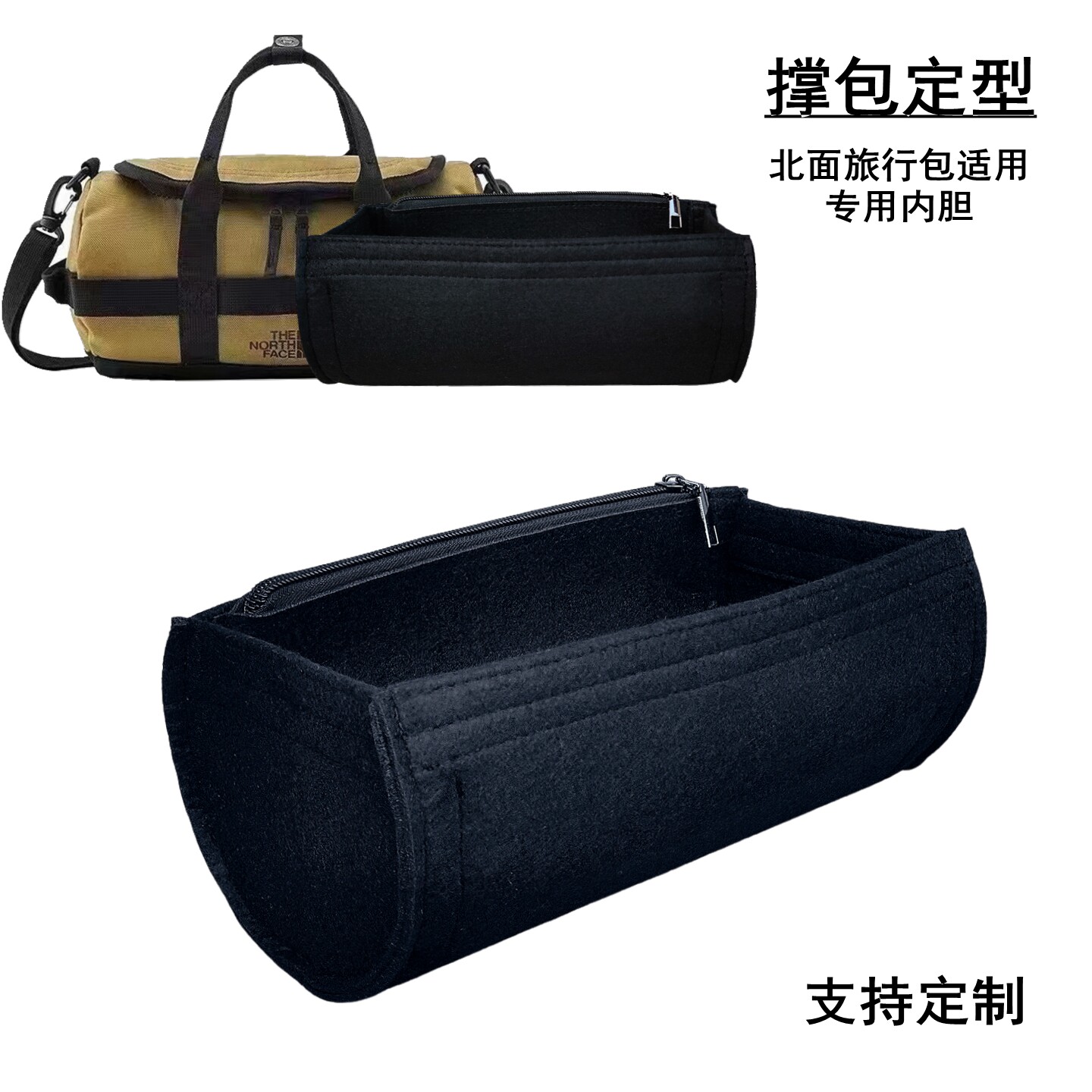 内胆包定制适用北面TheNorthFace旅行圆筒内衬整理包中包定型包撑图片