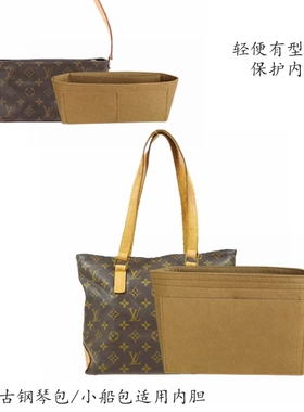 定制内胆包适用lv cabas piano钢琴托特包中古小船包中包定型包撑