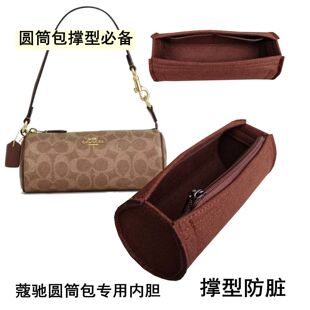 barrel笔筒包撑型超轻毛毡内衬定制内胆 圆筒包撑适用于蔻驰coach