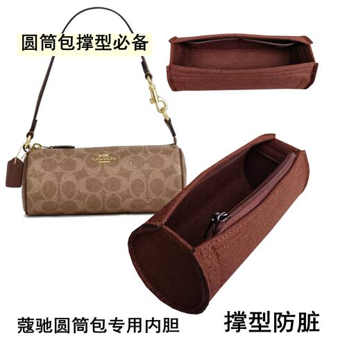 用于蔻驰coachbarrel笔筒包撑型