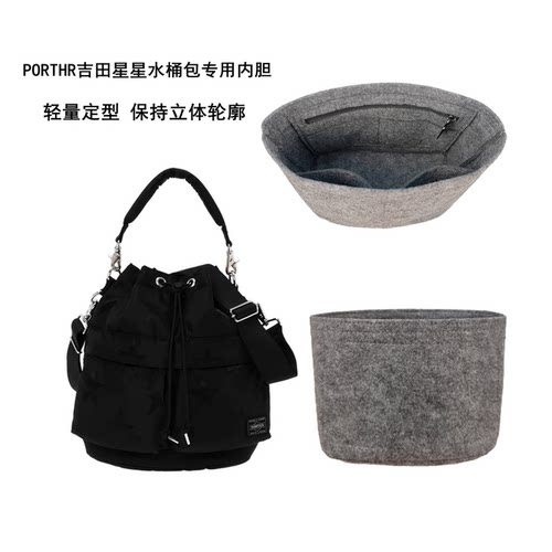 PORTER吉田水桶包适用定型内胆