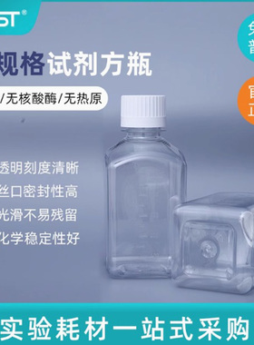 NEST耐思500/1000ml试剂方瓶血清瓶培养基方瓶灭菌 333001 334001