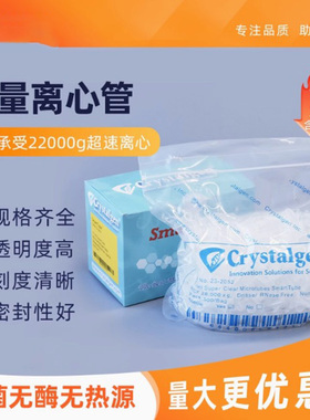 Crystalgen科晶 1.5/1.7/2/5ml微量 离心管 实验室带刻度无菌EP管