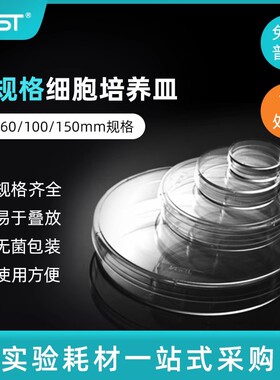 NEST耐思35mm 60mm 100mm 150mm细胞培养皿 704001 705001 706001
