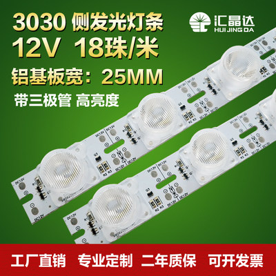 热销防水LED侧发光硬灯条拉布广告灯箱侧打光 12V3030侧发光灯条