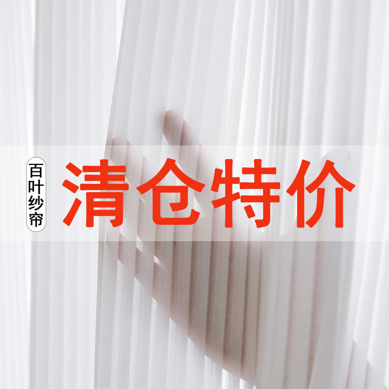 百叶窗帘纱帘薄窗纱成品