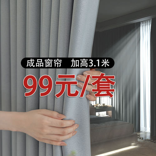 特价成品遮光窗帘加高3.1米