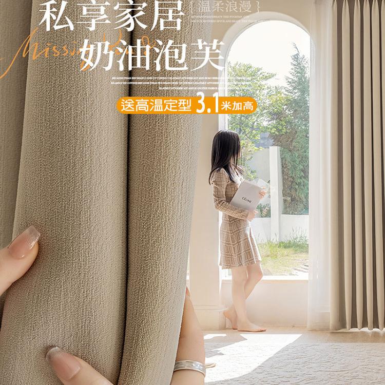 加厚奶油丝绒高温定型加高窗帘