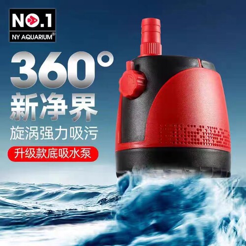 NO1底吸泵静音抽水泵鱼缸低水位大吸力潜水泵变频可调小型循环泵