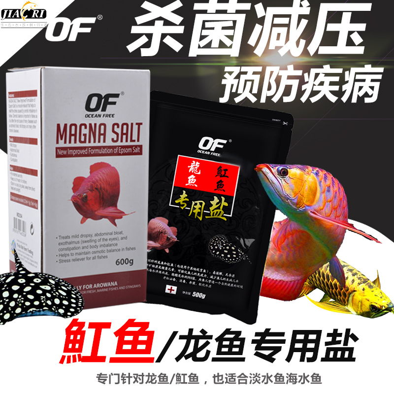 仟湖OF傲深龙鱼魟鱼专用盐观赏鱼用盐杀菌消毒减压净水软化水质