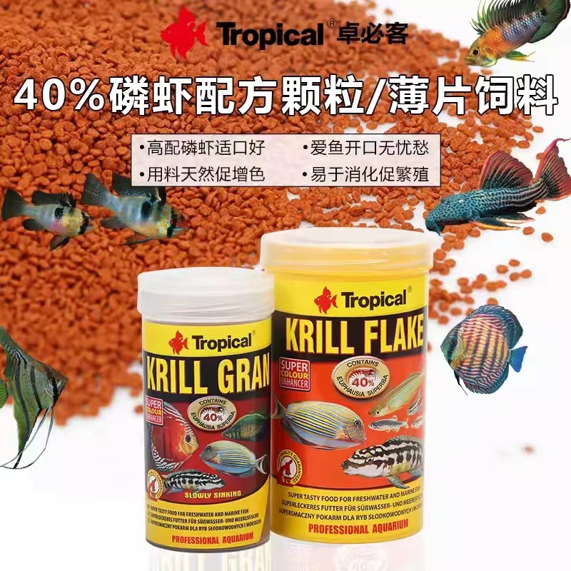 Tropical卓必客40%南极磷虾缓沉颗粒锭片薄片 淡水海饲料包邮