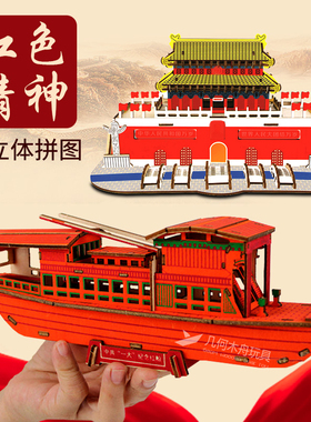 红色主题手工材料活动制作天安门南湖红船榫卯模型3D立体拼图拼装