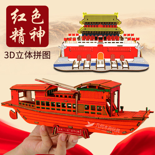 立体拼图6岁以上木制国庆节手工