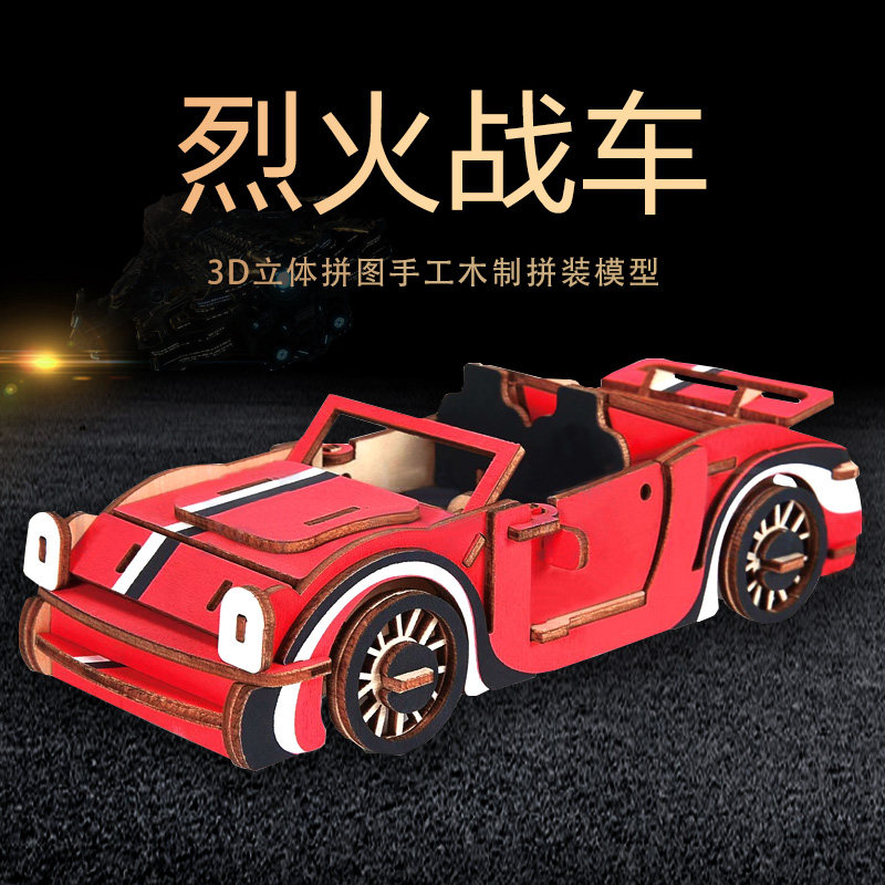 烈火战车3D立体拼图儿童军事航空汽车枪益智木制手工拼装模型玩具,玩具/童车/益智/积木/模型,拼图/拼板,淘宝优惠券,粉丝福利购,淘宝优惠卷