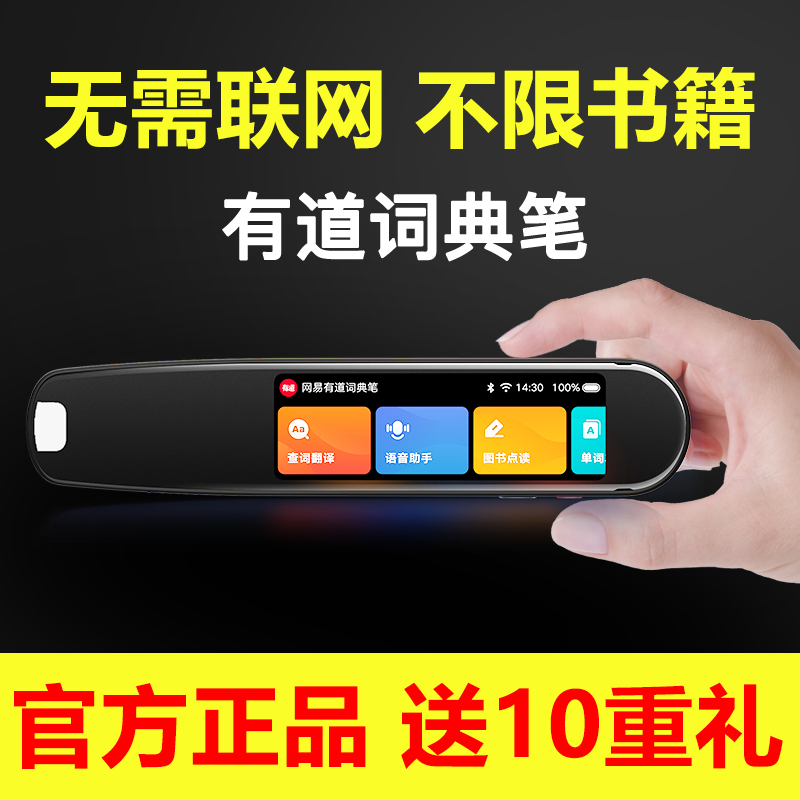 网易有道词典笔电子辞典x5 X3.0翻译P5日韩英语小初高中学习扫描使用感如何?