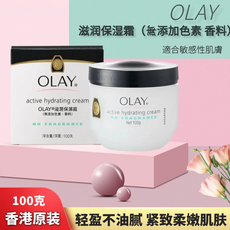 OLAY玉兰油滋润保湿面霜敏感肌肤