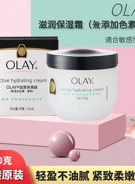 OLAY玉兰油滋润保湿面霜敏感肌肤