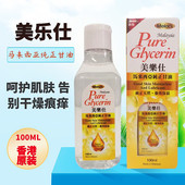 香港购美乐仕马来西亚甘油100ML改善肌肤干燥痕痒滋润身体按摩油