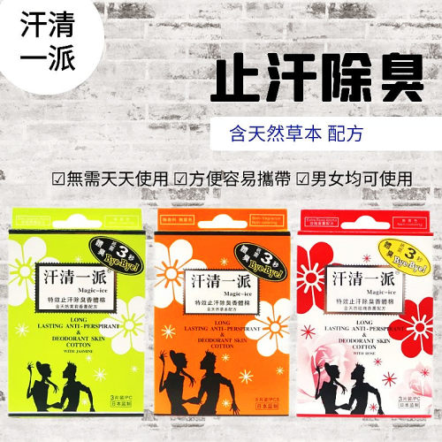 日本美资堂止汗除臭无香料无色素