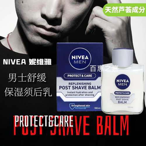 NIVEA妮维雅男士须后润肤露保湿