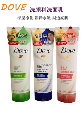 香港购Dove多芬洗面奶130克洁面乳深层洁净润泽水嫩剔透亮肌男女